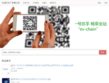 Tablet Screenshot of ev-chain.com